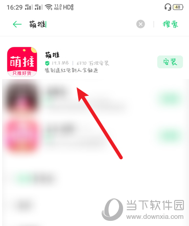 萌推怎么绑定会员 绑定手机号的方法介绍