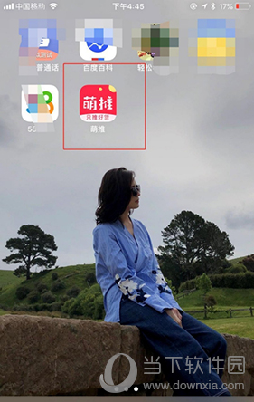 萌推怎么改昵称 修改个人信息的方法介绍