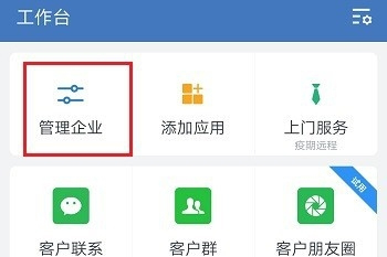 企业微信怎么修改企业名称 修改方法介绍