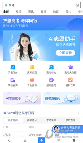 百度AI志愿助手有什么用 帮助考生快速查询