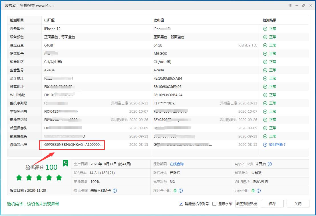 iPhone  12绿屏怎么检测？iPhone  12绿屏检测教程插图5