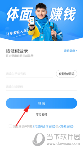 闪送员怎么注册 成为闪送配送员的方法
