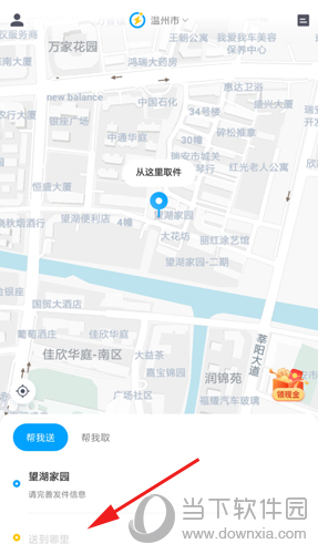 闪送怎么寄快递 下单寄件的流程