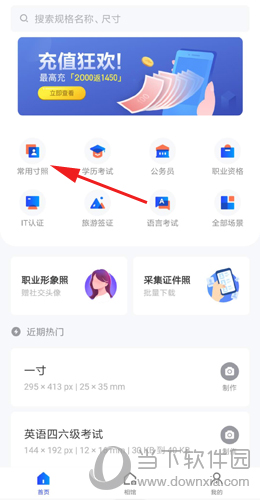 智能证件照怎么换底色 更换照片背景的方法