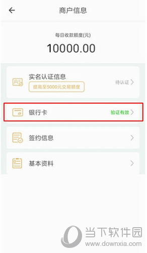 收钱吧银行卡图