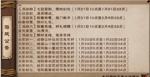 烟雨江湖2024年春节活动支线   烟雨江湖2024春节小支线一览
