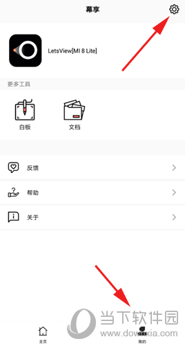 幕享怎么调整投屏分辨率 投屏大小调整的方法