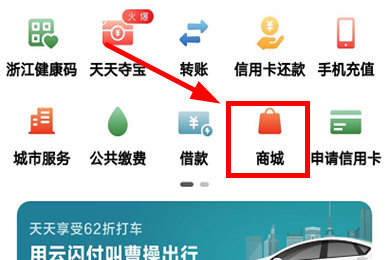 云闪付怎么网购 海量商品等你挑