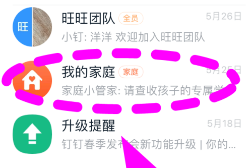 钉钉学生号怎么激活 方法步骤介绍