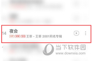 网易云音乐怎么把歌曲分享到朋友圈 分享方法介绍