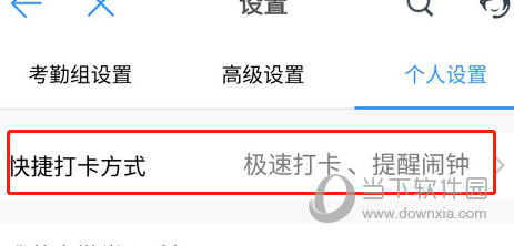 钉钉设置界面2