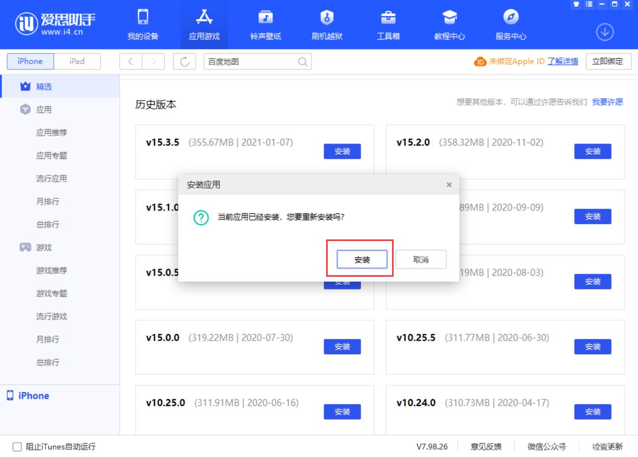 iPhone  如何在保留应用数据的情况下安装旧版本应用？插图3