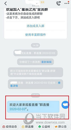 钉钉群聊界面