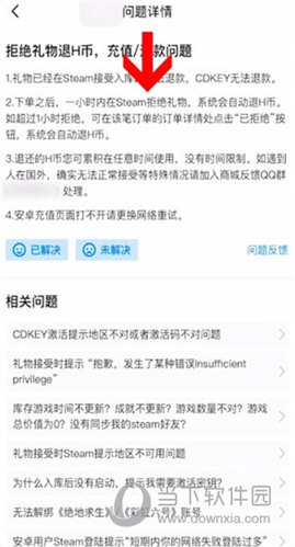 小黑盒怎么退款游戏 游戏退款教程