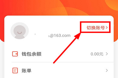 网易支付怎么切换帐号 多个帐号随意切