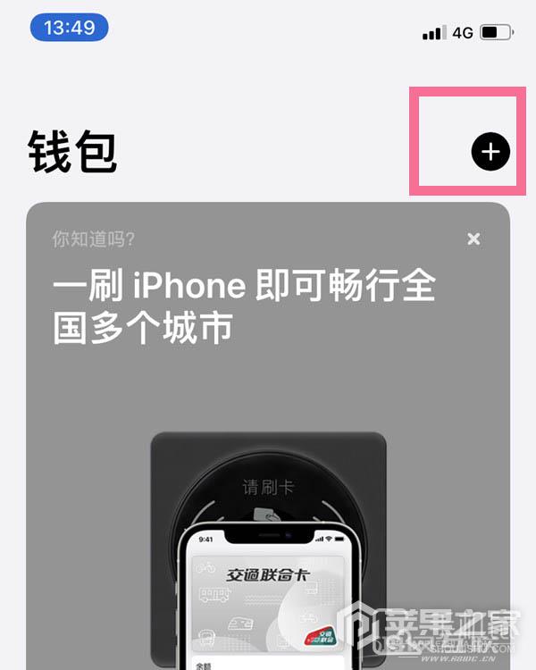 iPhone  SE3NFC设置公交卡方法介绍