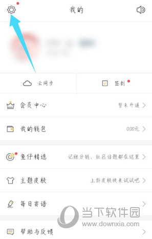 有鱼记账怎么解绑微信 解除微信关联方法