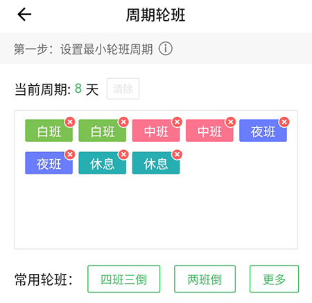 排班日历怎么设置日期起止时间 设置方法介绍