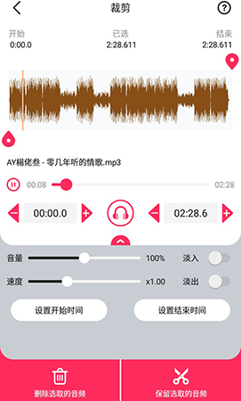 音频裁剪大师