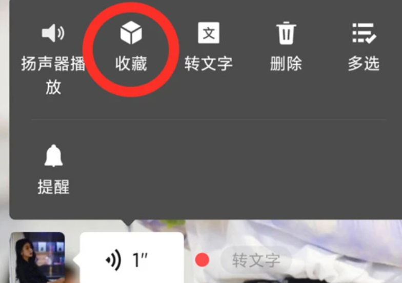 手机微信语音怎么转发