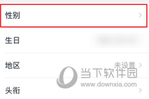 钉钉修改性别