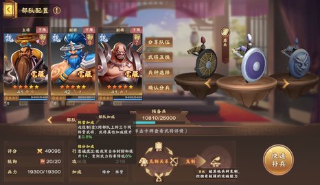 胡莱三国4阵容搭配-胡莱三国4阵容推荐攻略