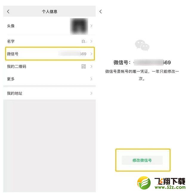 《微信》账号不允许修改怎么回事