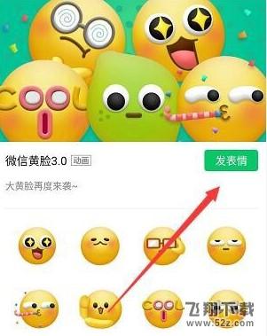 微信黄脸3.0表情包怎么用