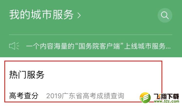 微信查询2020高考成绩方法教程