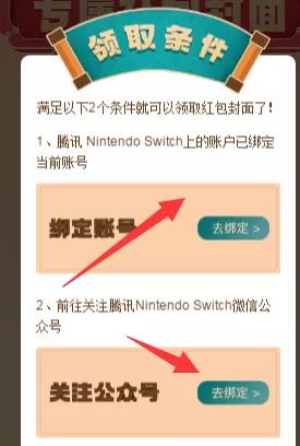 微信Switch定制红包领取地址 腾讯NS定制微信红包领取方法