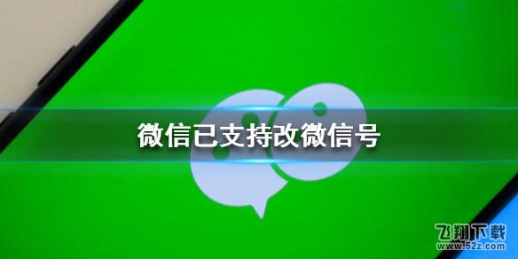 安卓最新版微信修改微信号方法教程