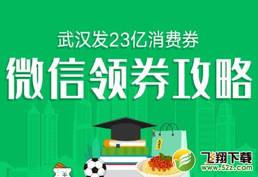 微信武汉23亿消费券领取方法教程