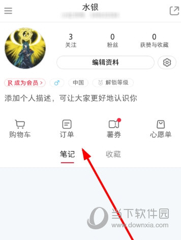 小红书APP怎么查看购买记录 购物信息全在这