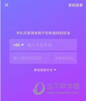 抖音极速版怎么注册 新账号注册方法