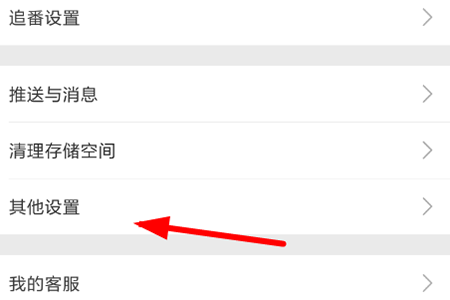 找到“其他设置”选项
