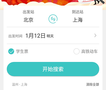 快票出行怎么买学生票 学生证买票方法介绍