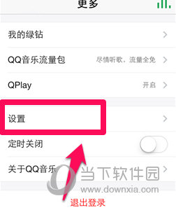 QQ音乐怎么开启流量提醒 防止每月流量超标