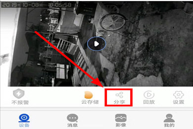 有看头怎么分享给别人 摄像头分享方法
