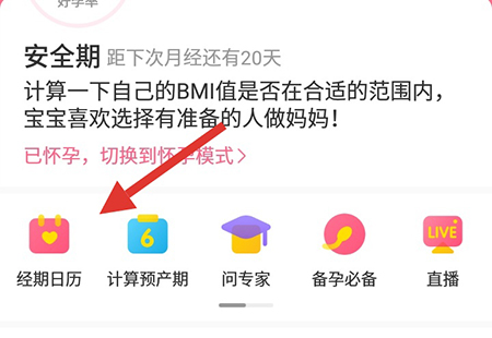 宝宝知道怎么改月经日 经期日修改方法介绍