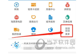 支付宝APP开通乘车码方法