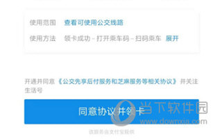 支付宝APP开通乘车码方法