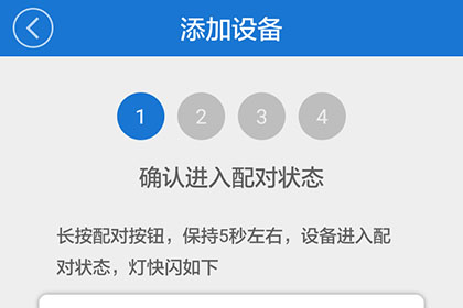 易微联怎么添加设备 设备配对教程