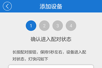 易微联怎么添加设备 设备配对教程