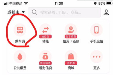 云闪付怎么坐地铁 手机刷卡方法