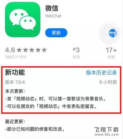 微信视频动态选背景音乐方法教程