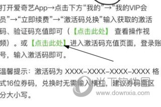 爱奇艺APP怎么用激活码激活会员