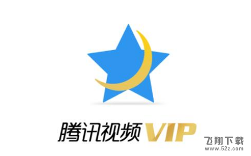 微信充值腾讯视频vip买一送一活动地址