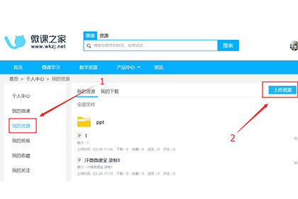 微课宝如何上传课件 PPT课件导入方法