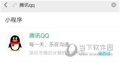 微信上怎么登陆QQ 登录QQ操作方法