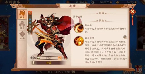 少年三国志2英雄各具特色 全新四大金将解析